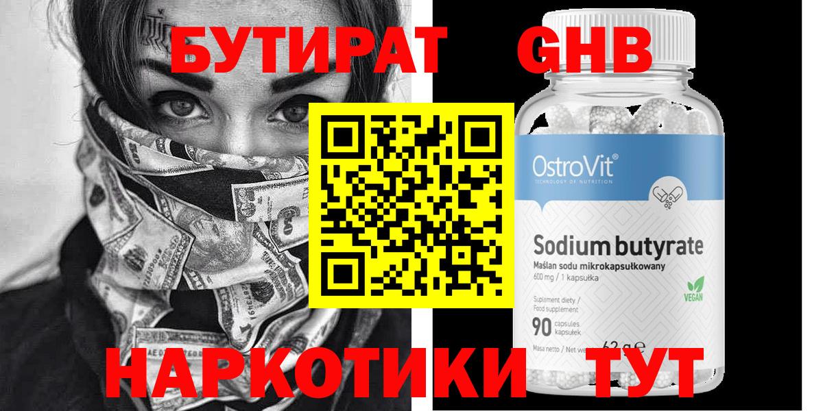 Бутират оксана Заволжье