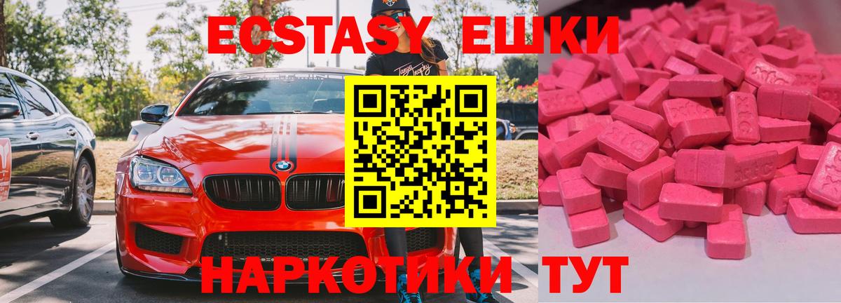 Ecstasy 250 мг  Вход с VPN  Экстази  ЭКСТАЗИ 300 mg  Заволжье 