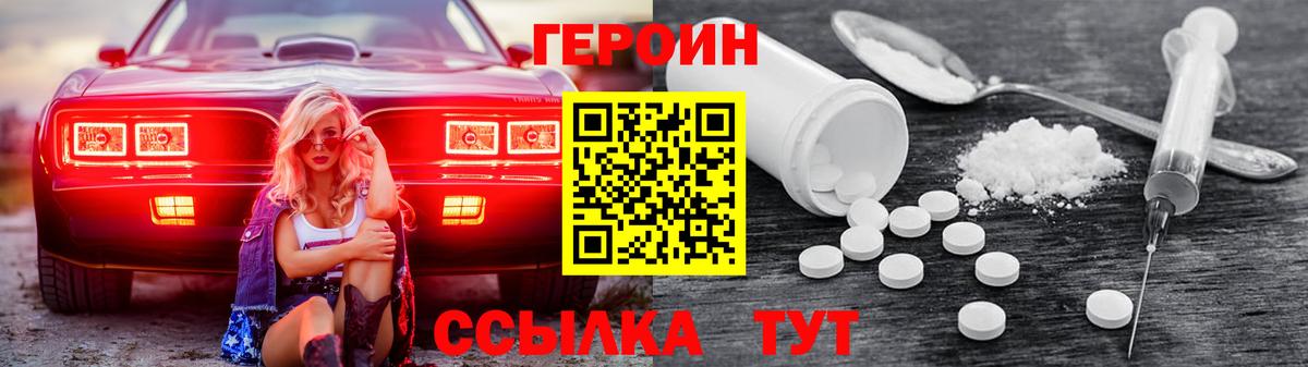 Героин  ГЕРОИН Heroin  Вход с VPN  Заволжье 