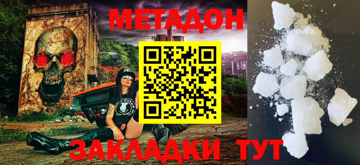 МЕТАДОН мёд  Вход с VPN  Метадон VHQ  Заволжье 